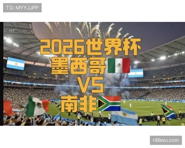 南非队2026世界杯预选赛赛程分析及出线前景预测