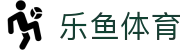 乐鱼（体育）官网LEYU-乐鱼APP下载